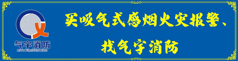 石油化工工厂火灾早期预警设备：保障安全的极早期火灾预警系统